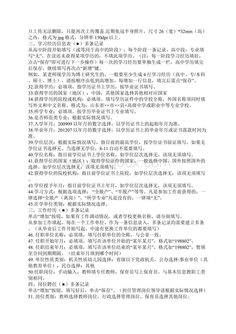 教师信息上报填写详细说明Word格式.docx_第3页