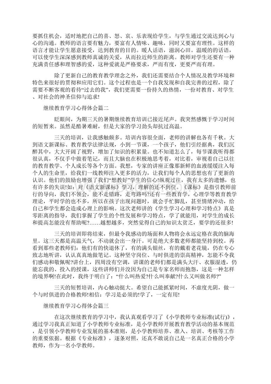 继续教育学习心得12篇.docx_第2页