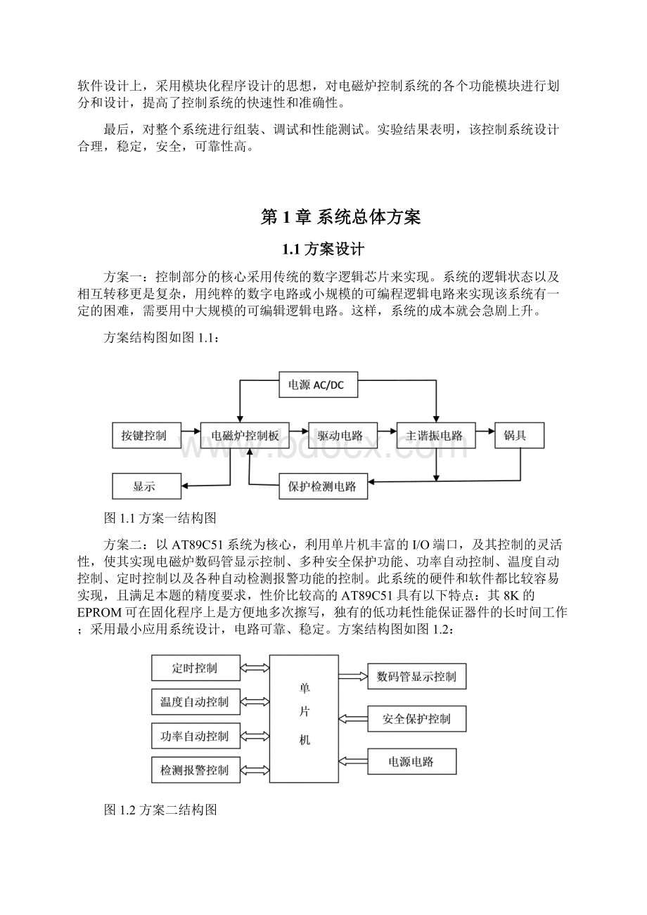 电磁炉单片机控制系统设计方案.docx_第2页