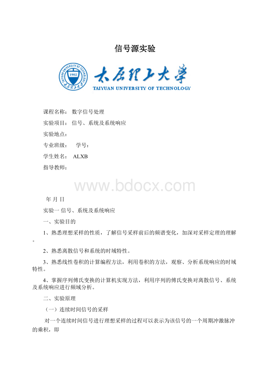 信号源实验文档格式.docx_第1页