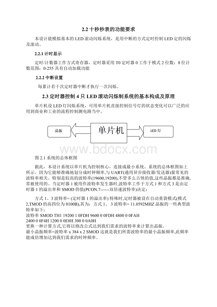 单片机课程设计定时器控制4只LED滚动闪烁系统DOCWord下载.docx_第2页