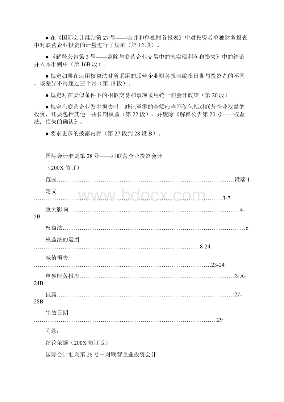 17国际会计准则Word格式文档下载.docx_第2页