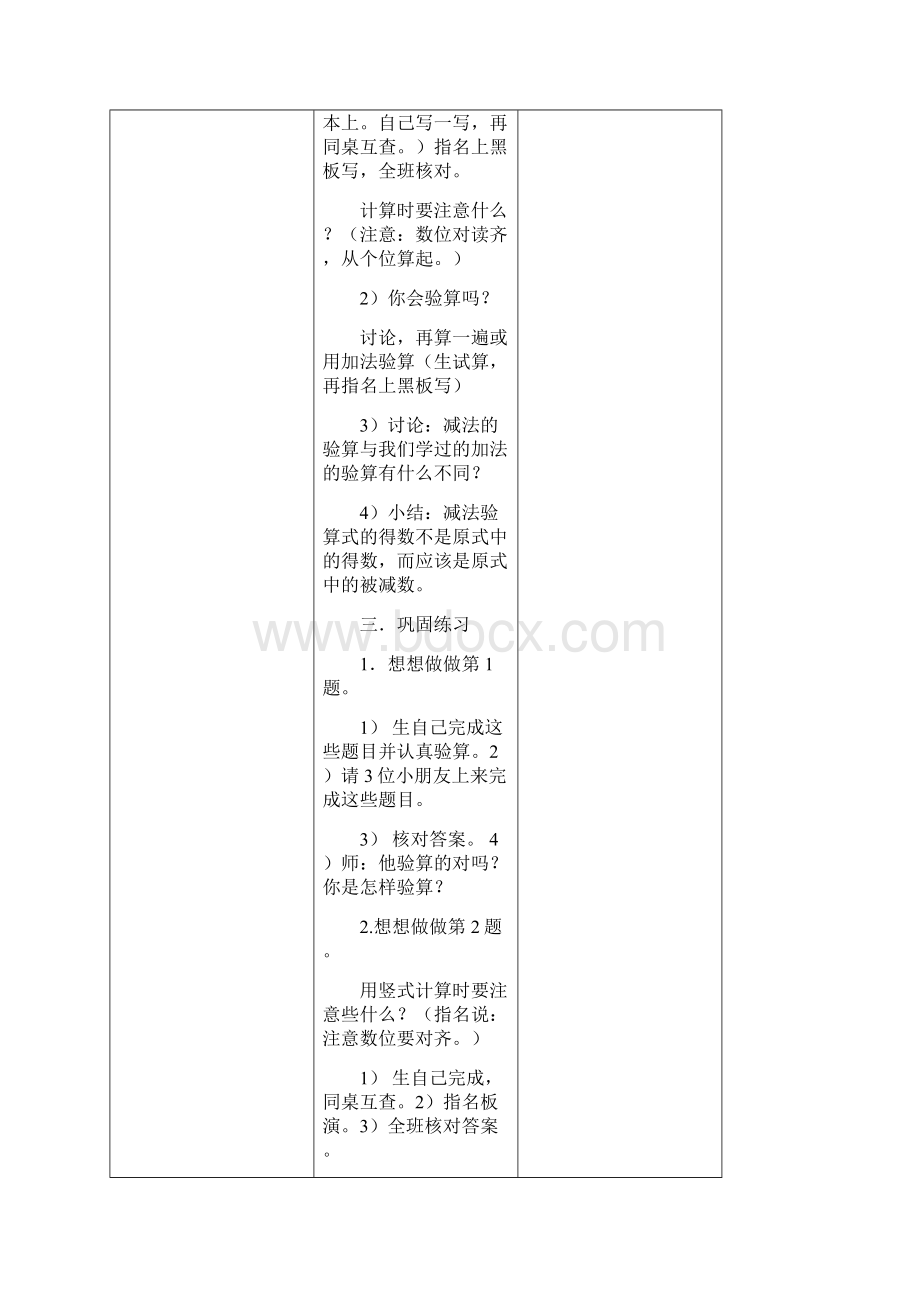 苏教版二年级下册数学第六单元教学设计Word下载.docx_第2页