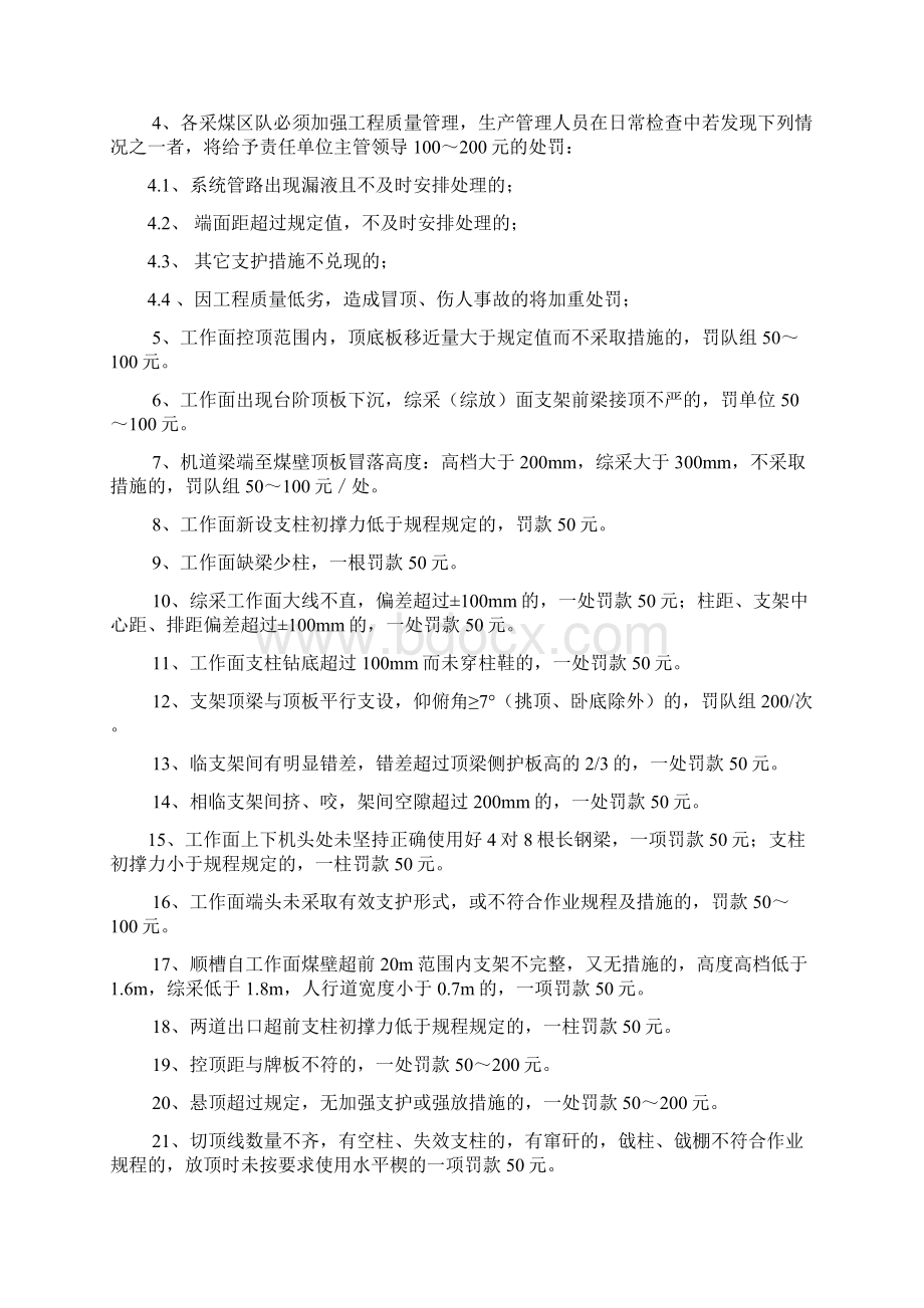 台头前湾煤矿生产管理制度执行的考核办法.docx_第2页