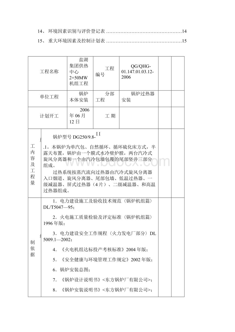 过热器安装作业指导书概要.docx_第3页