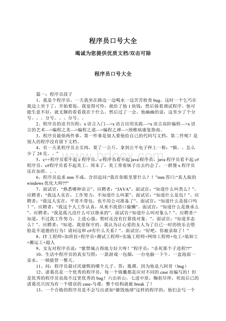 程序员口号大全Word格式文档下载.docx_第1页