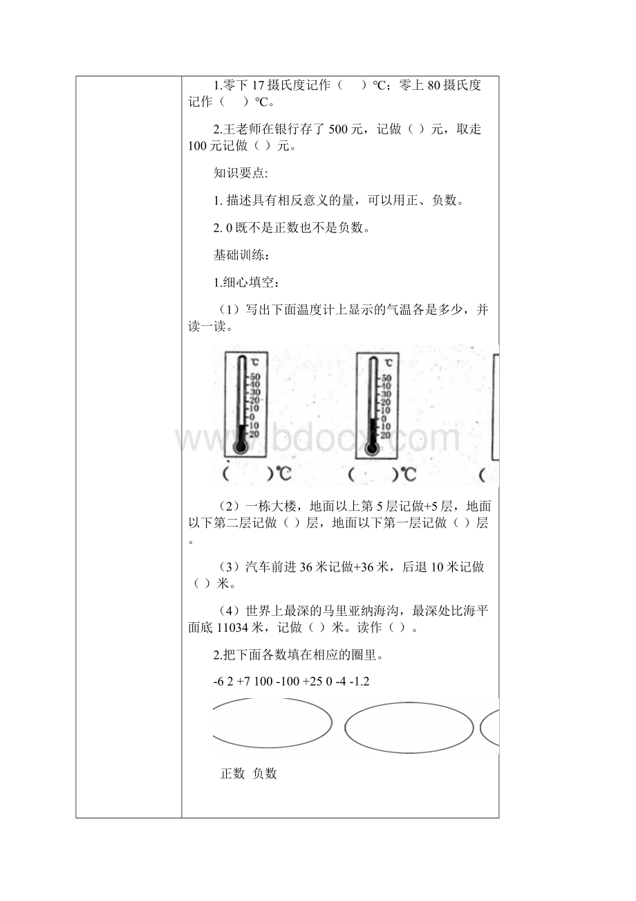 完整word版六年级数学培优辅差记录表Word文件下载.docx_第3页