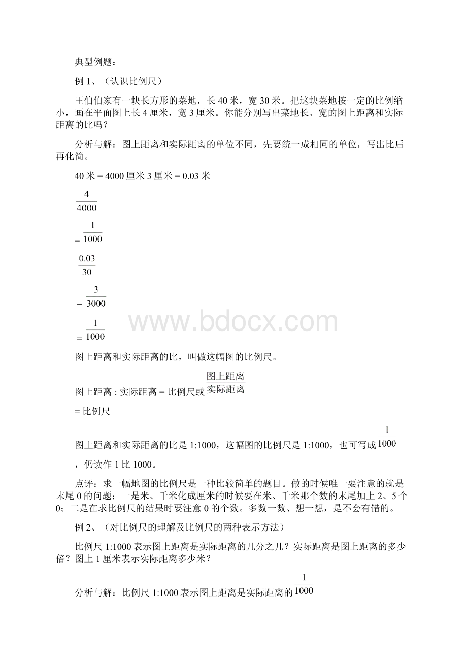 比例尺面积变化确定位置Word文档格式.docx_第2页