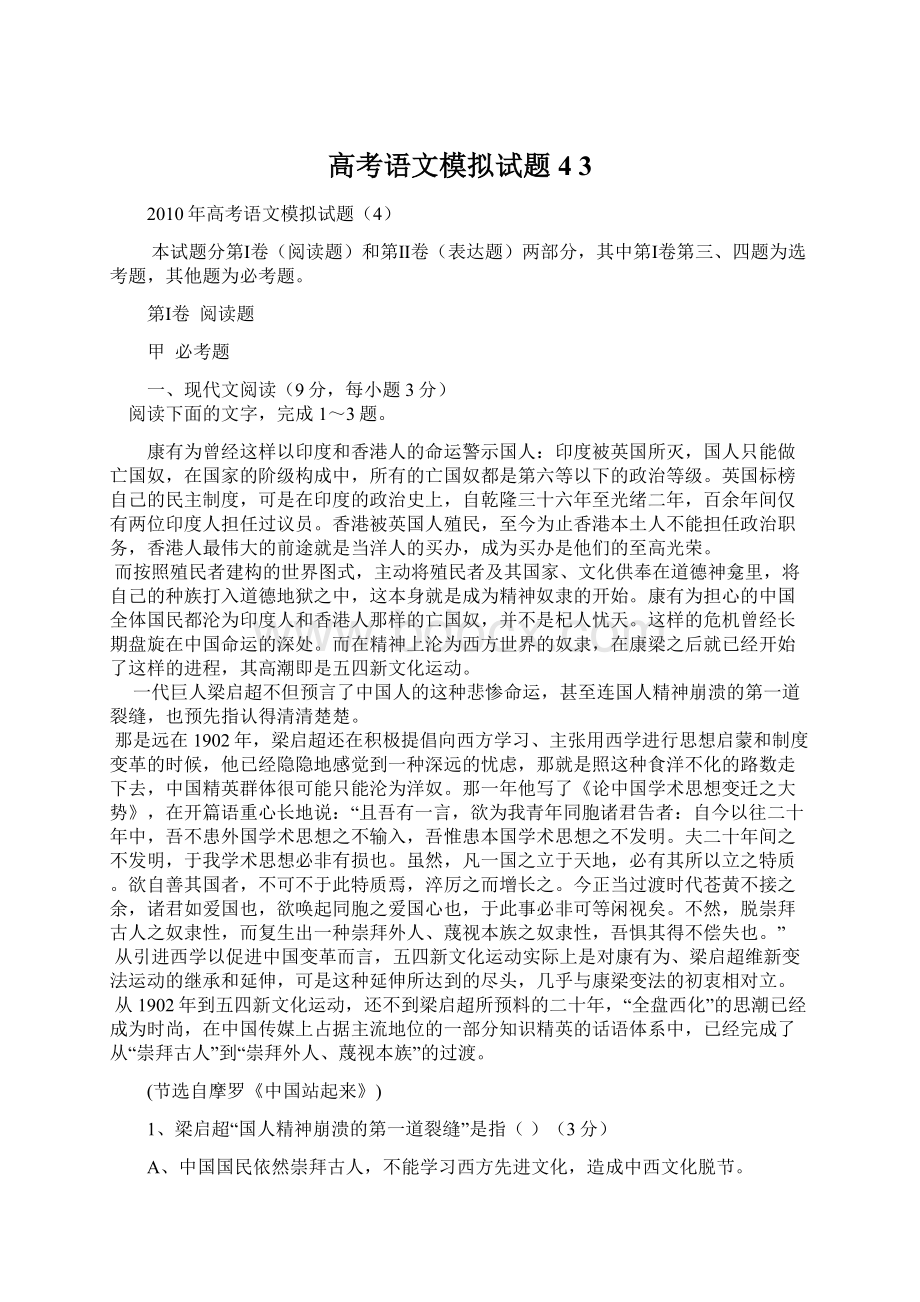 高考语文模拟试题4 3Word格式文档下载.docx_第1页