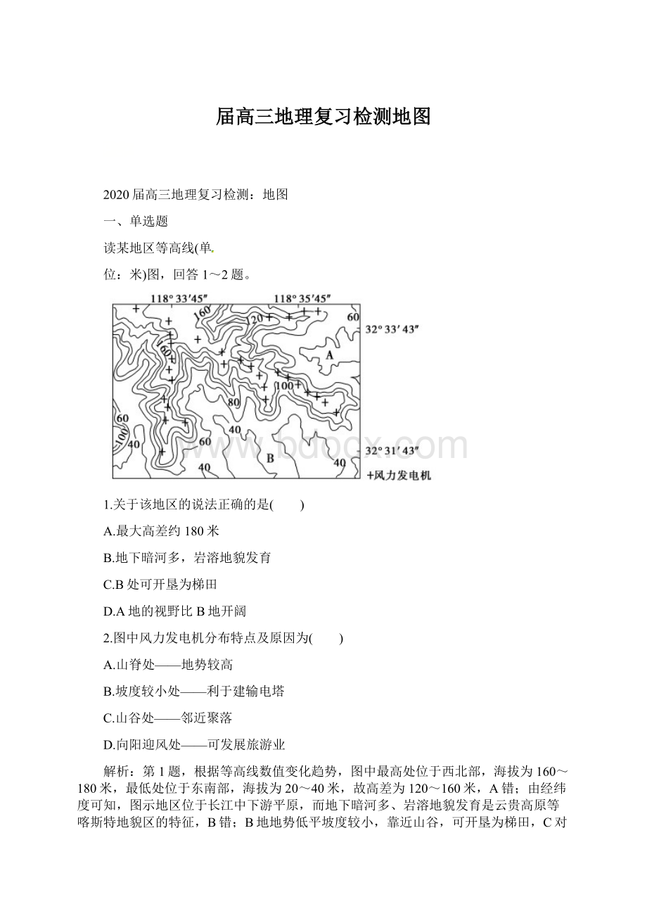 届高三地理复习检测地图.docx