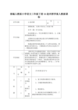 部编人教版小学语文三年级下册11赵州桥学案人教新课标.docx