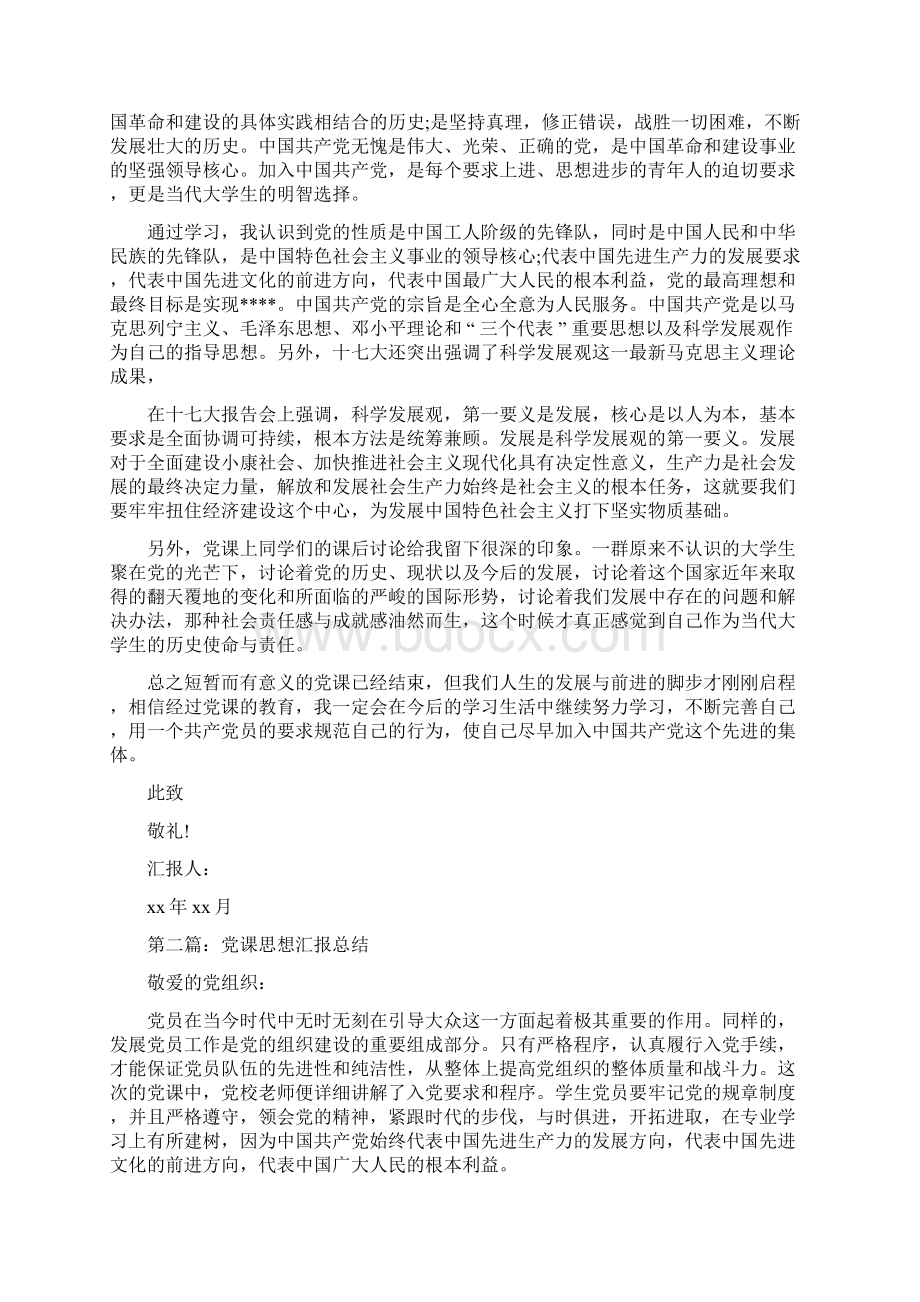 党校骨干教师个人工作小结与党课学期总结思想汇报汇编docWord文件下载.docx_第3页