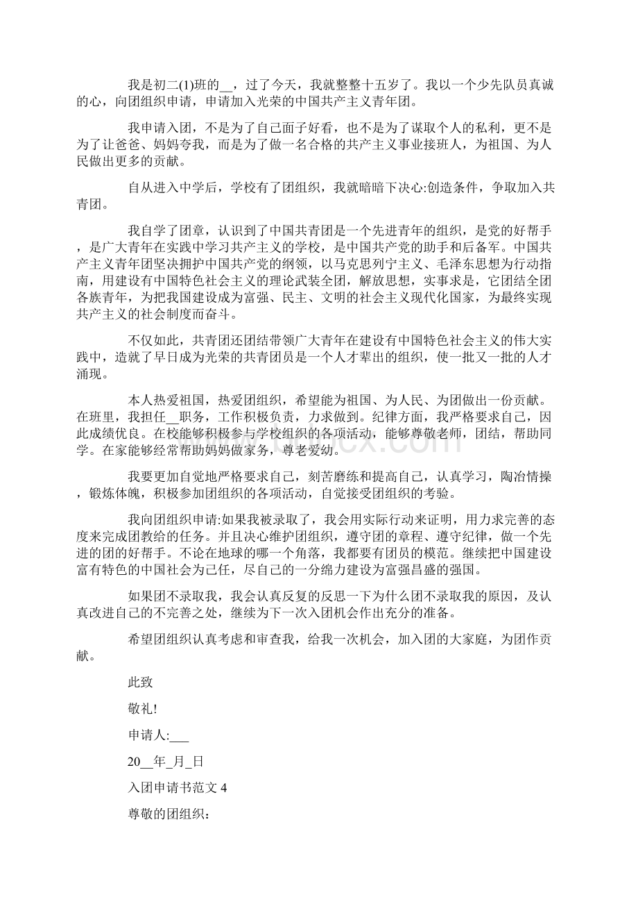 入团申请书的主要内容Word文档下载推荐.docx_第3页