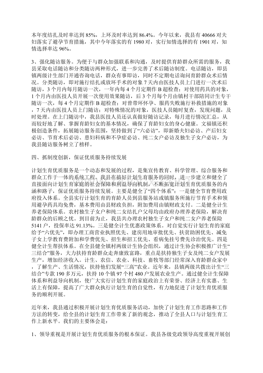 计划生育工作经验交流材料.docx_第3页