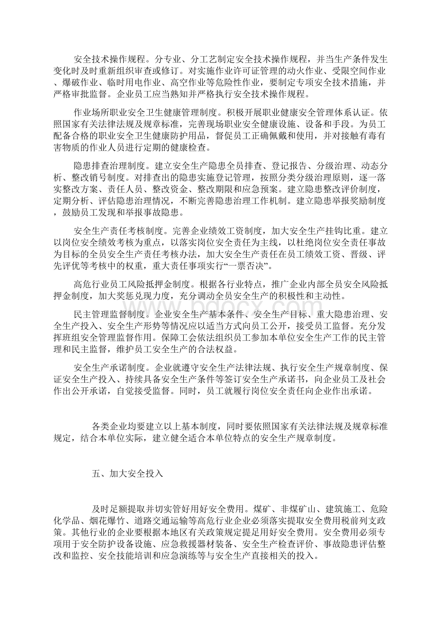 关于进一步加强企业安全生产规范化建设的指导意见.docx_第3页