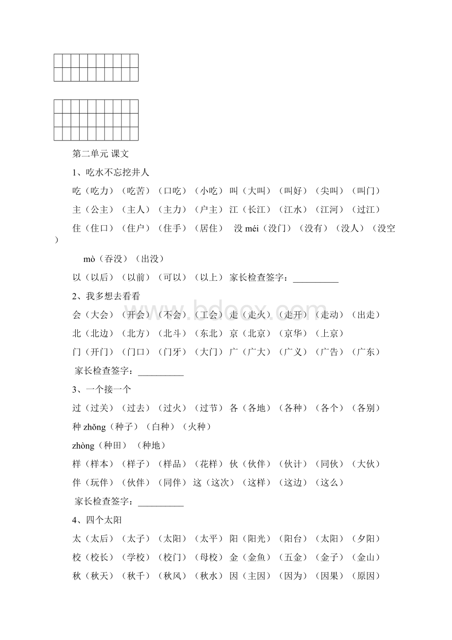 新人教部编版小学一年级下册语文《写字表》《识字表》生字组词.docx_第2页