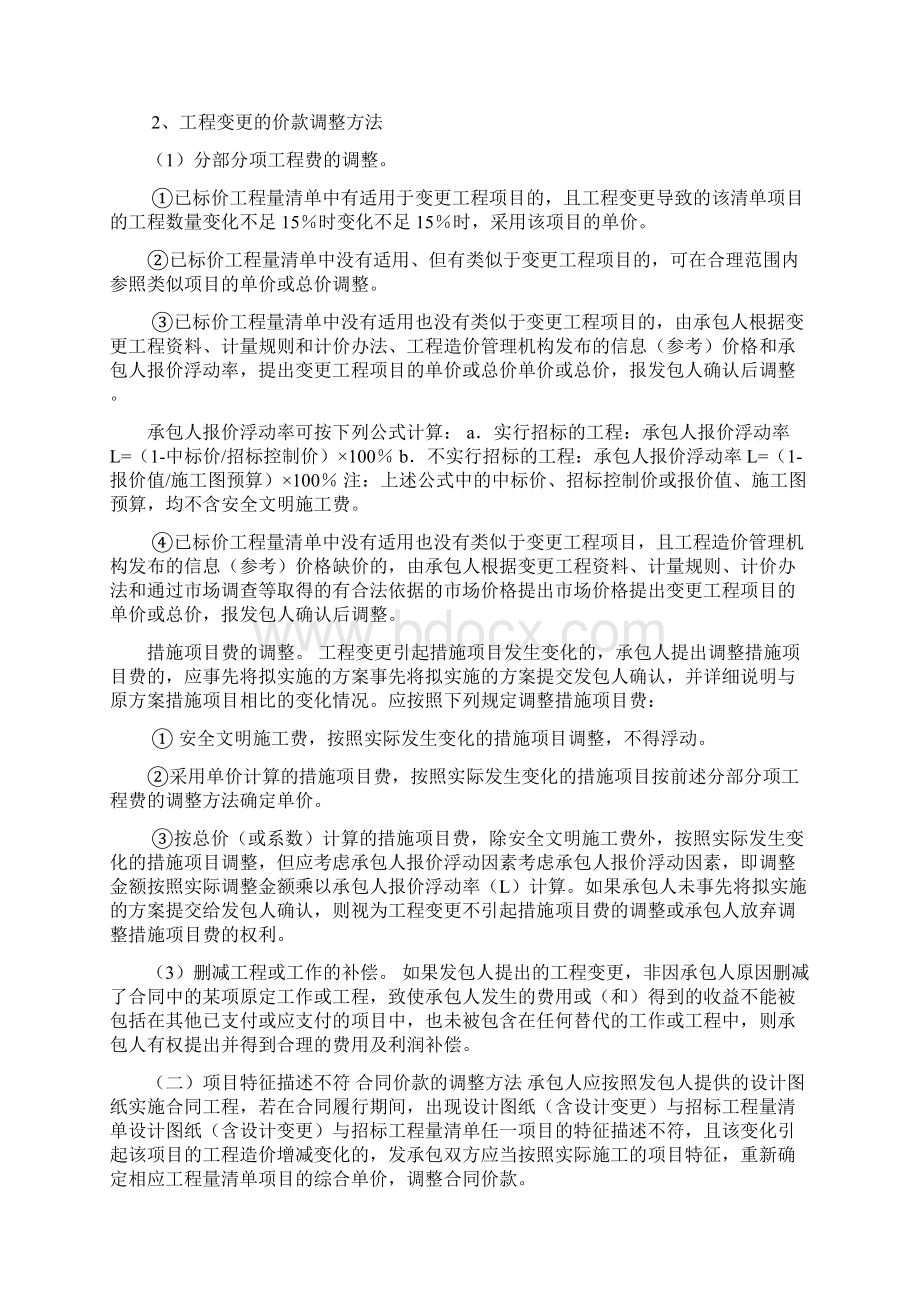 合同约定调整合同价款.docx_第2页