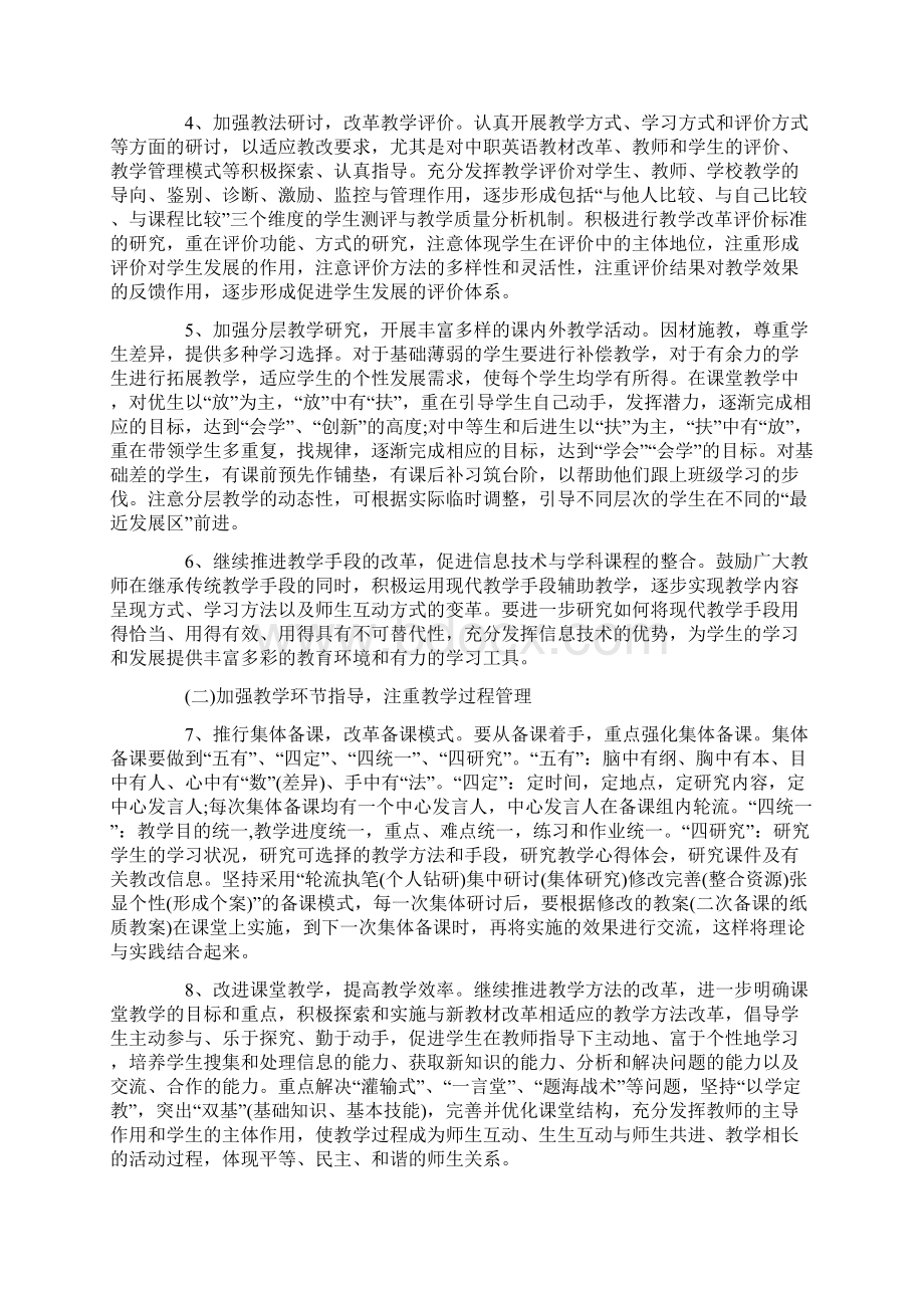 XX中职英语教师工作总结4篇.docx_第2页