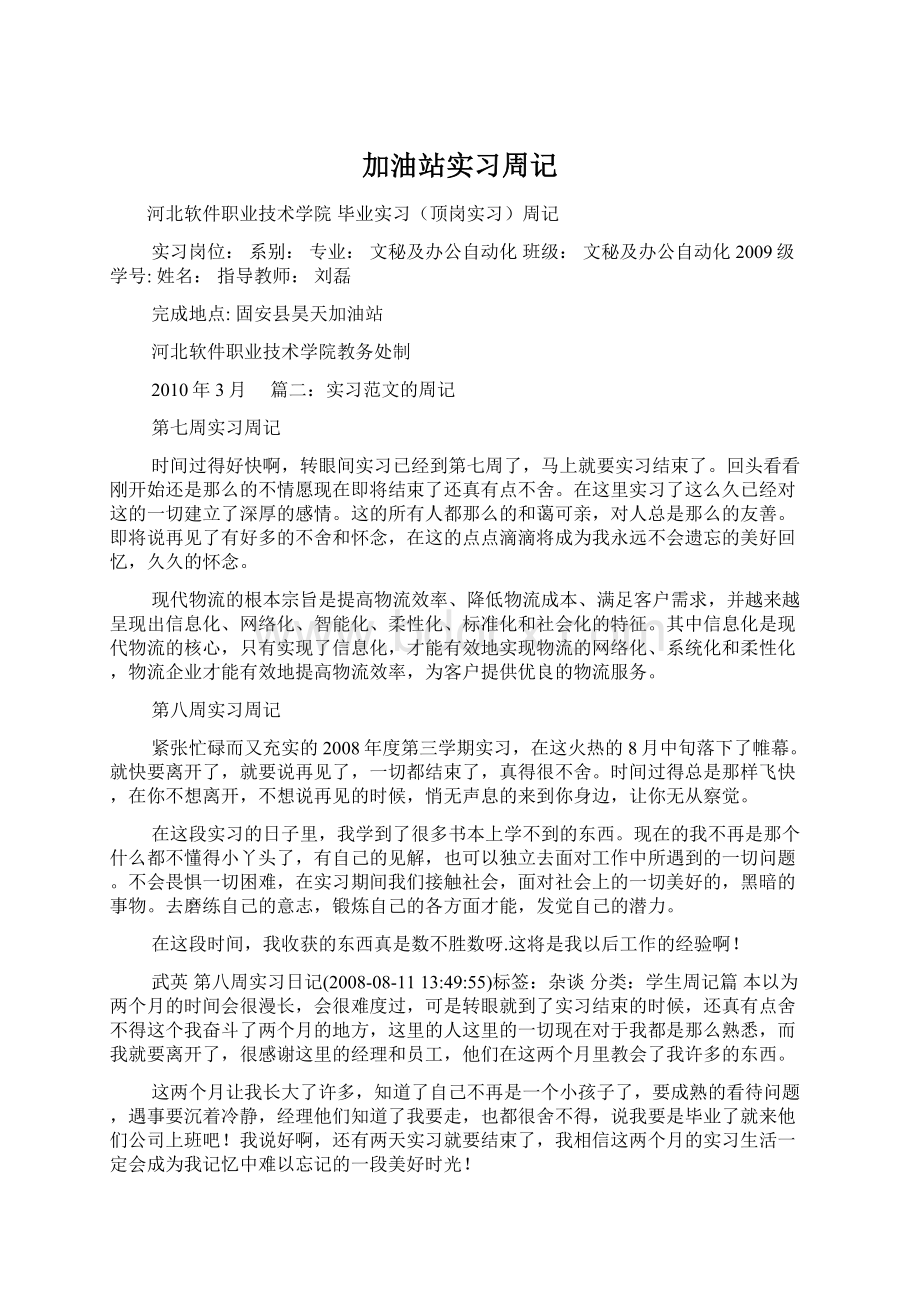 加油站实习周记.docx_第1页