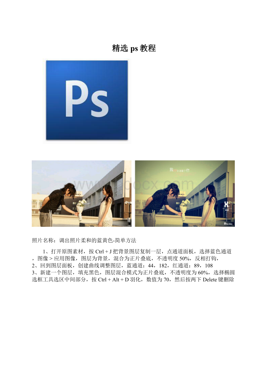 精选ps教程.docx