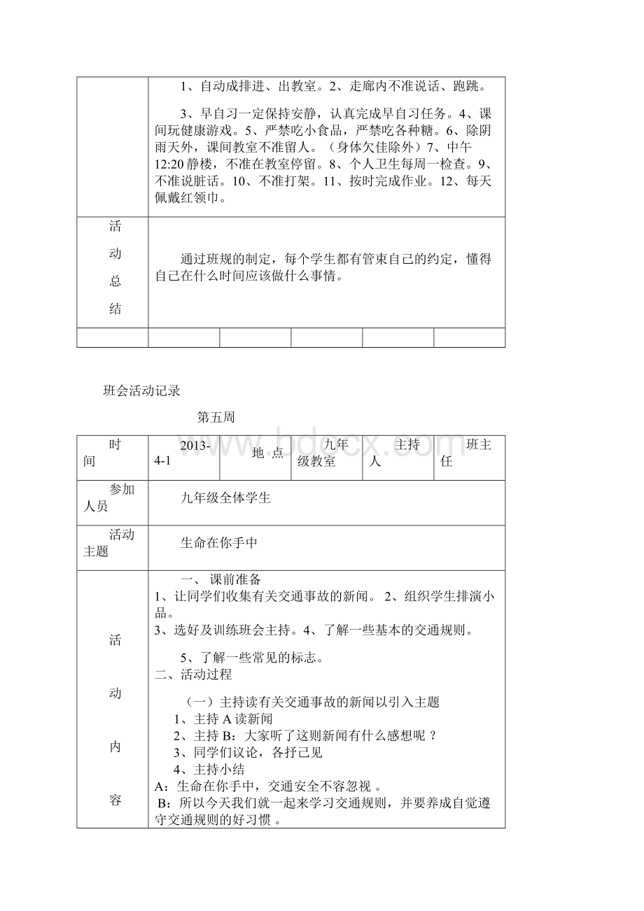 班会活动记录.docx_第3页