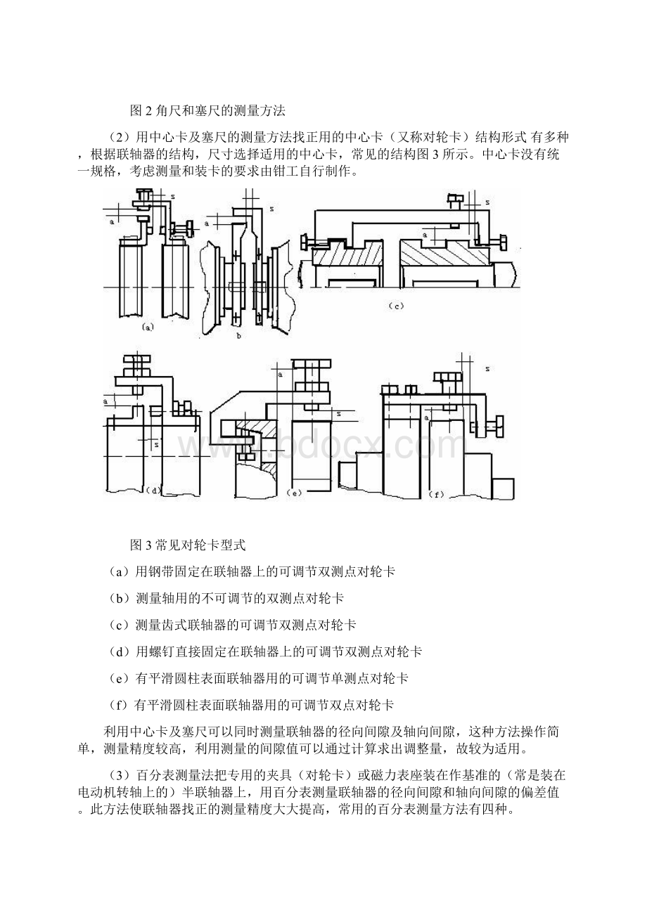 电机联轴器找正方法.docx_第3页