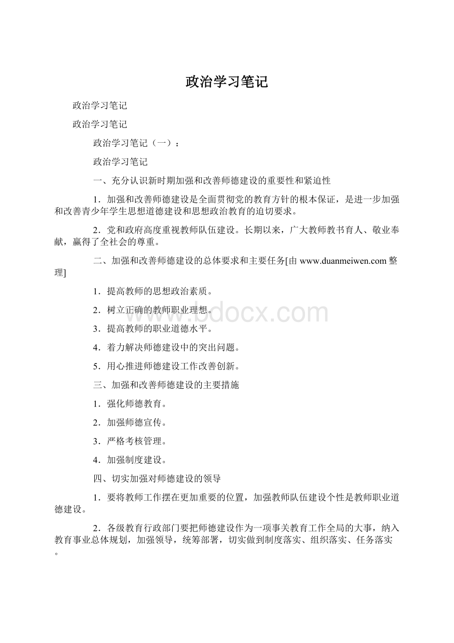 政治学习笔记.docx