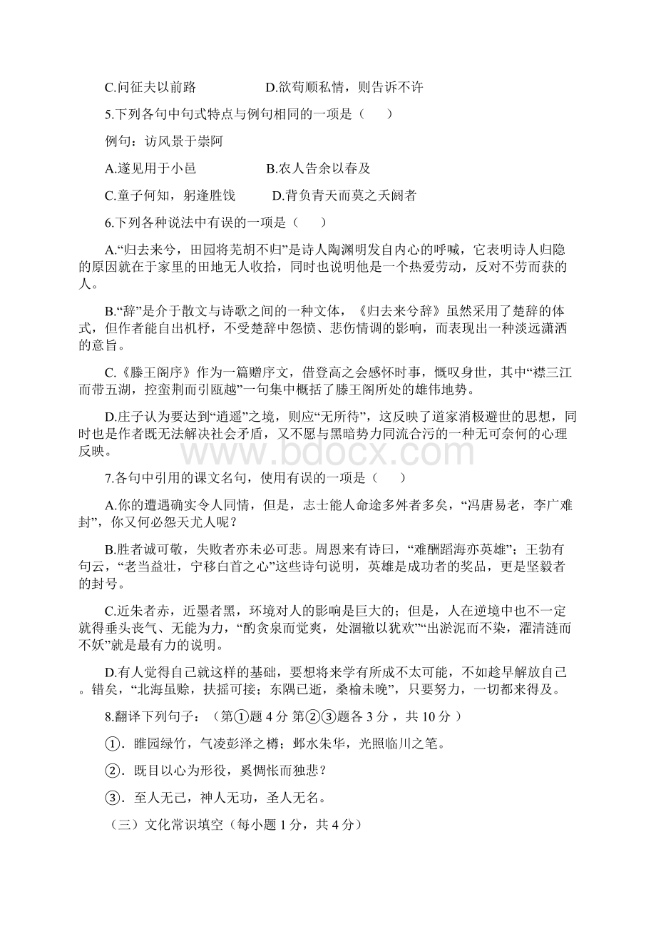 福建省厦门六中高二语文上 期期中试题.docx_第2页