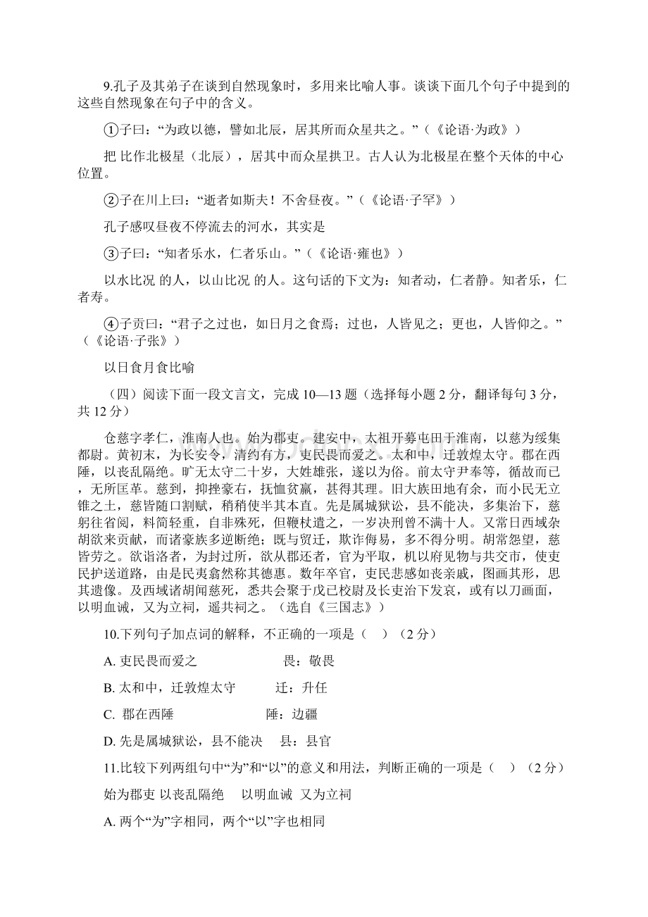 福建省厦门六中高二语文上 期期中试题Word格式文档下载.docx_第3页