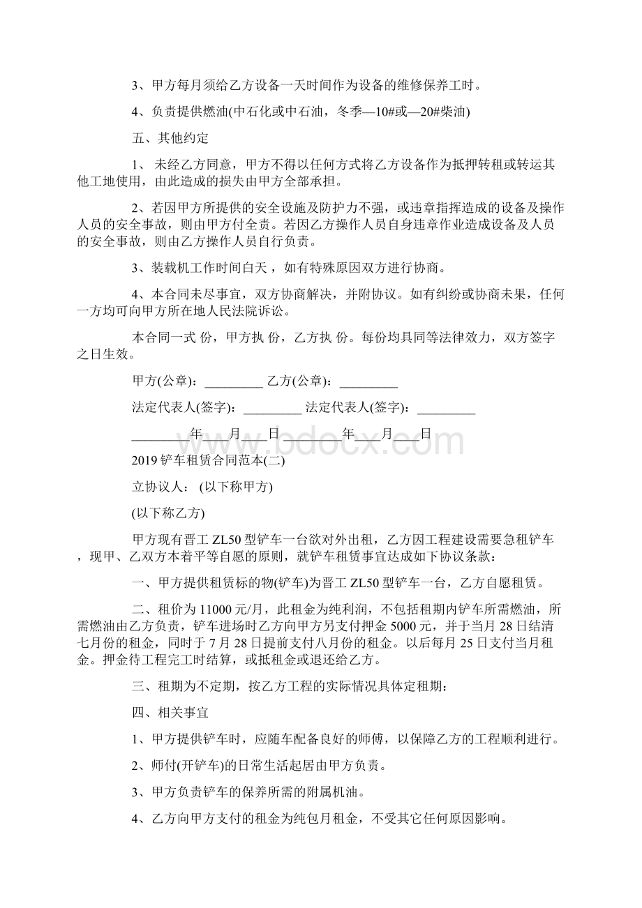 铲车租赁合同范本五篇.docx_第2页