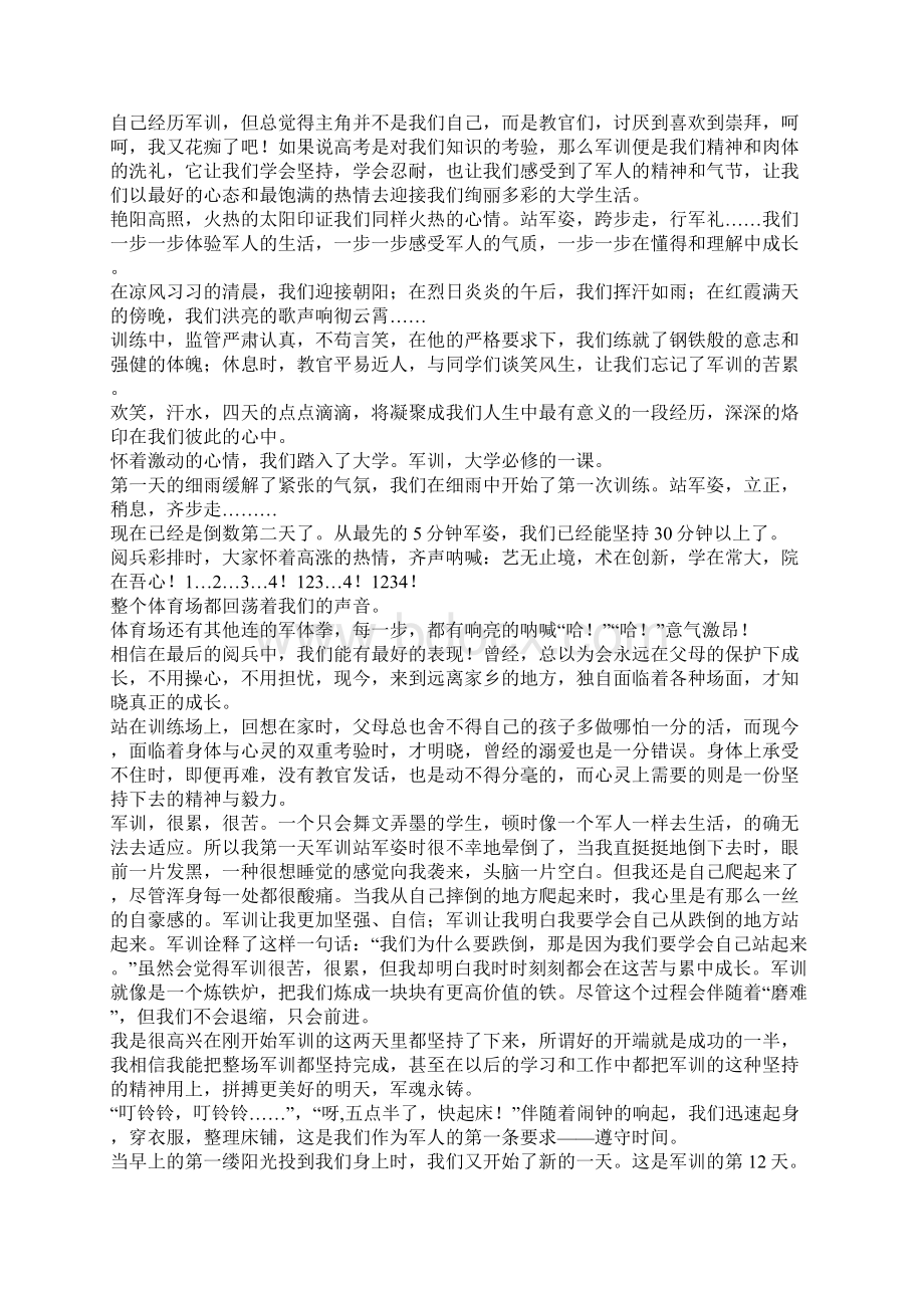 大学新生军训心得军训更多的真诚.docx_第2页