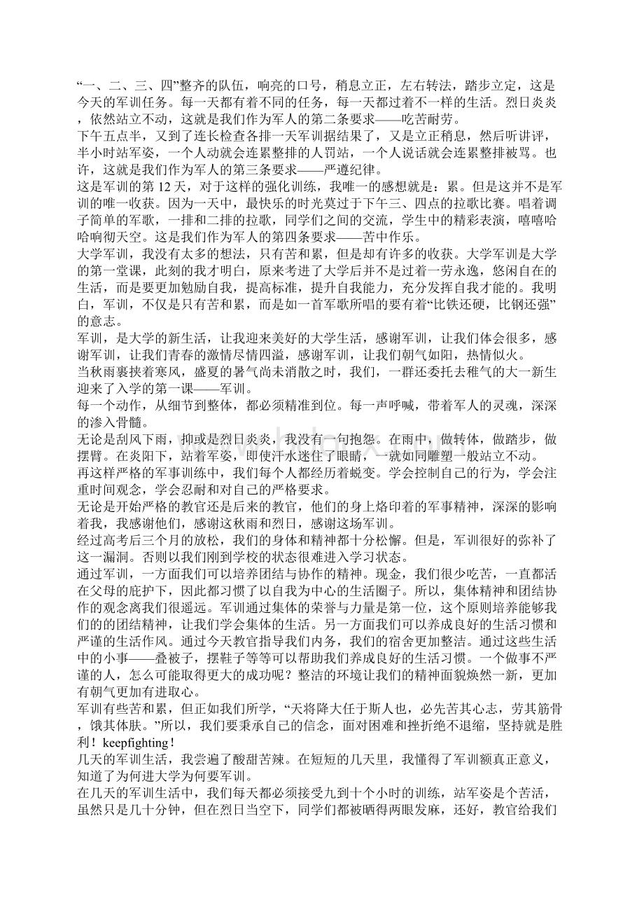 大学新生军训心得军训更多的真诚.docx_第3页