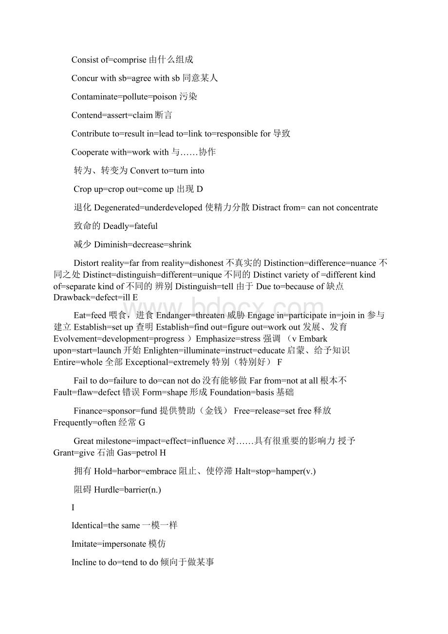 常用近义同义词替换表.docx_第2页