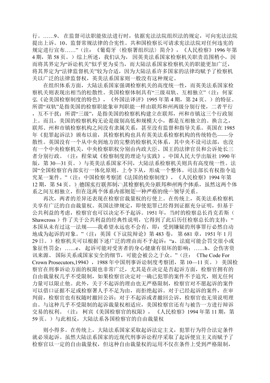 大陆法系与英美法系在国家检察机关上的异同发展与协调.docx_第2页