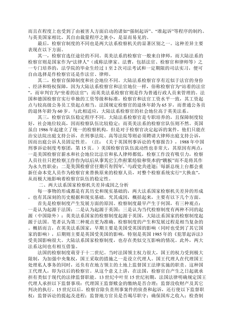 大陆法系与英美法系在国家检察机关上的异同发展与协调.docx_第3页