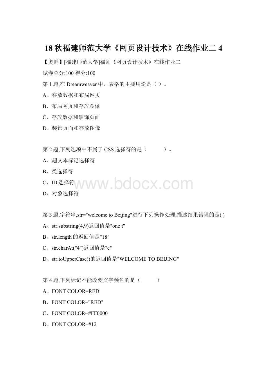 18秋福建师范大学《网页设计技术》在线作业二4.docx