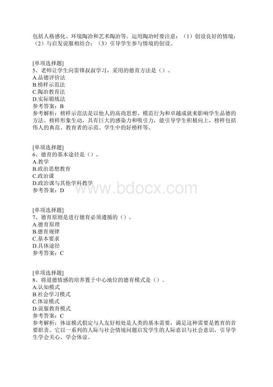 德育的原则途径的方法试题.docx_第2页