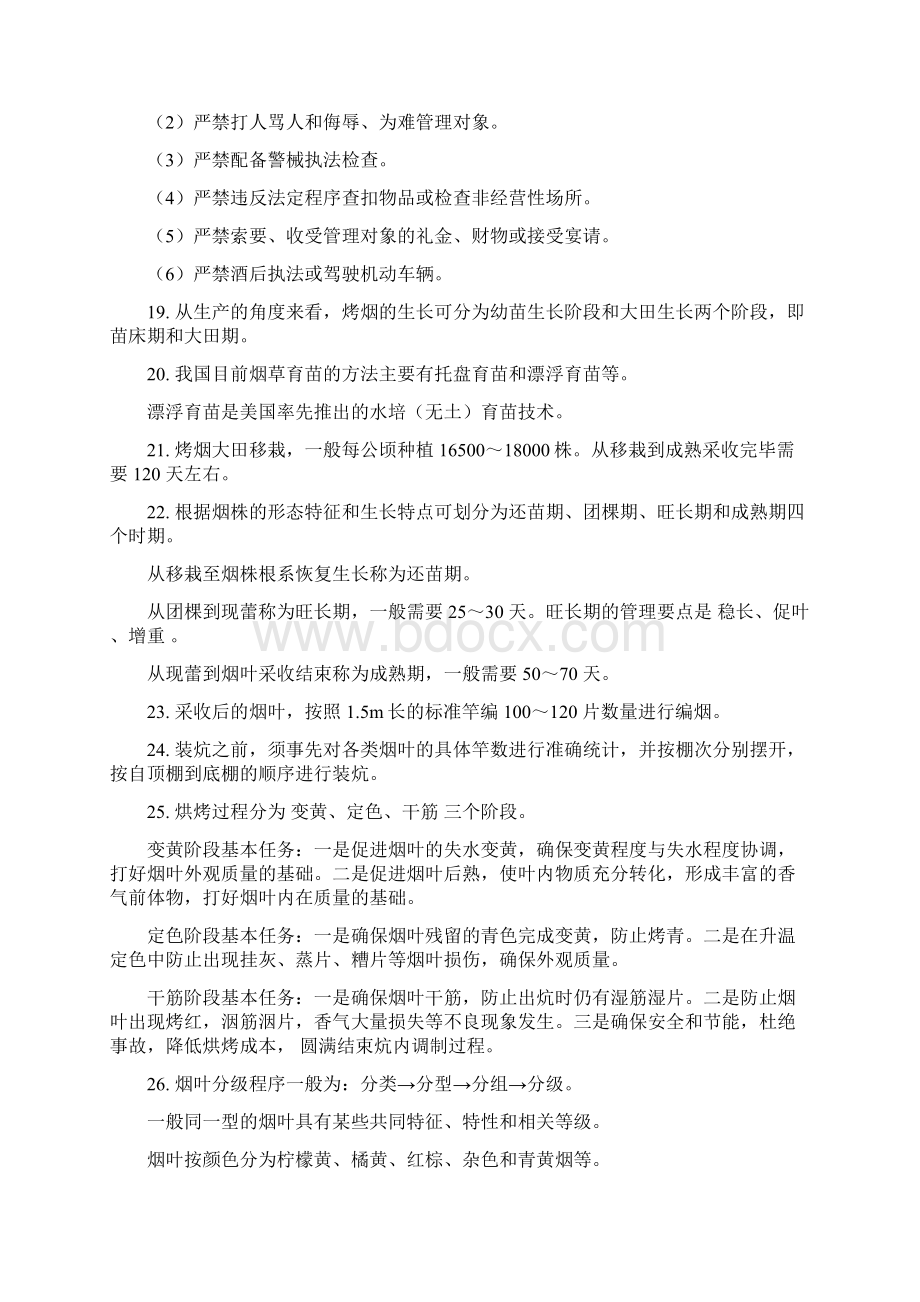 烟草专卖基础知识归纳Word文档格式.docx_第3页