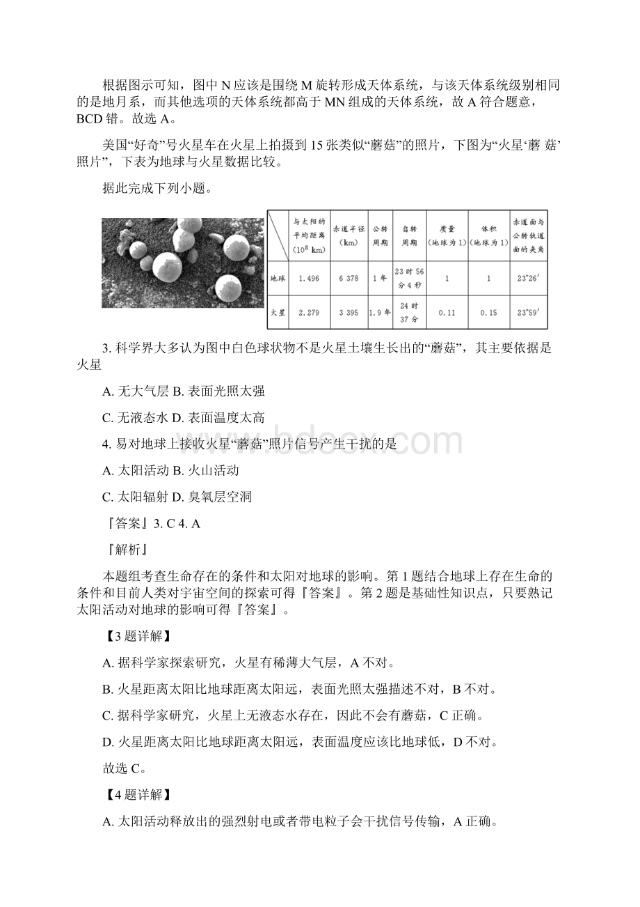 学年陕西省渭南市大荔县高一上学期期中考试地理试题解析版Word文档下载推荐.docx_第2页