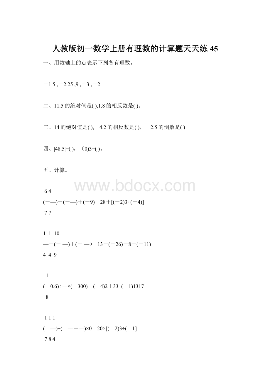 人教版初一数学上册有理数的计算题天天练45Word文档格式.docx