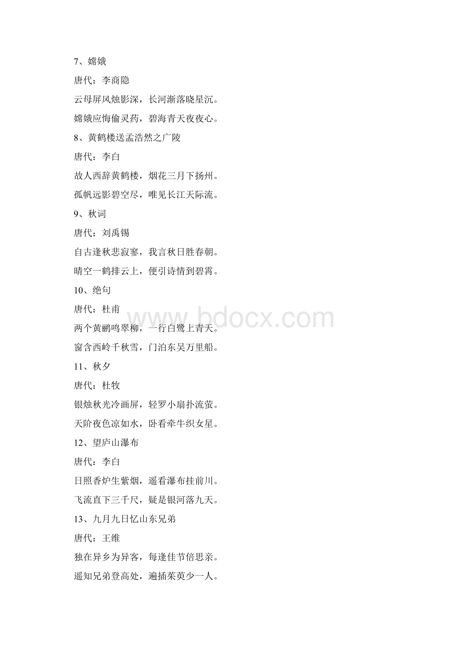 365首七言绝句Word格式文档下载.docx_第2页