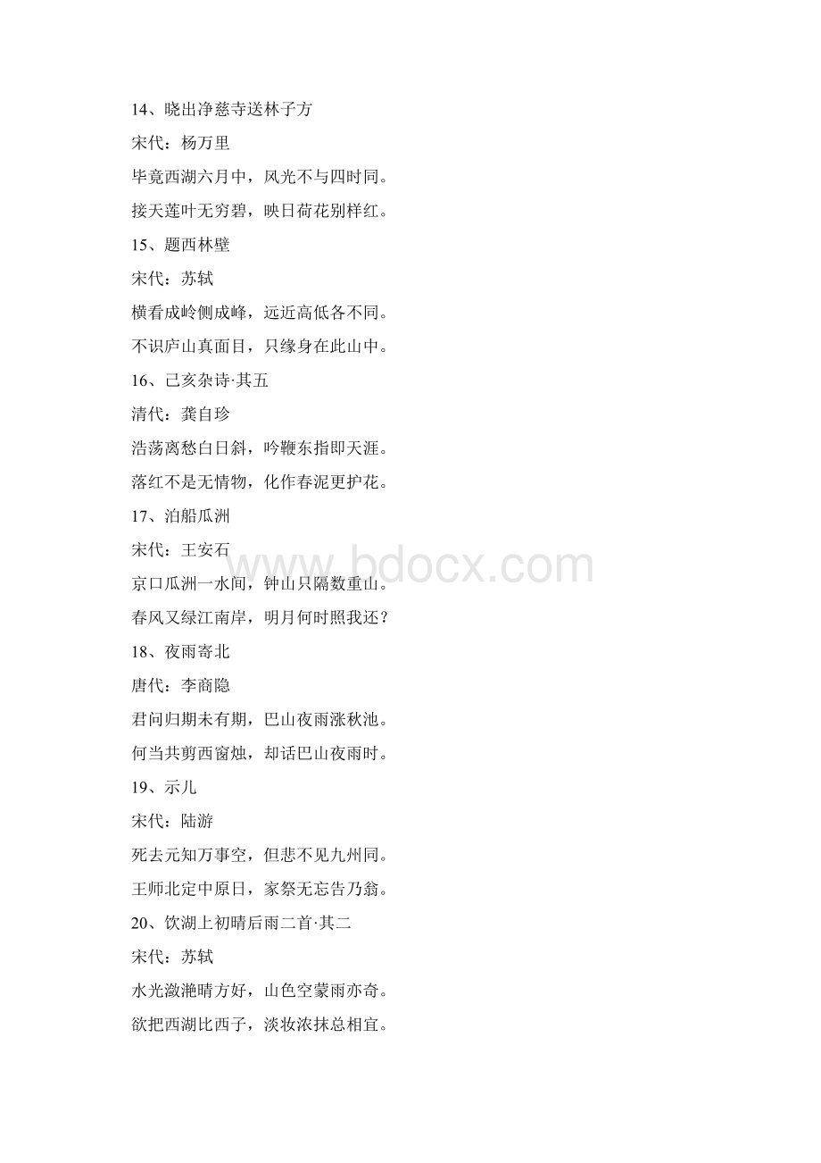 365首七言绝句Word格式文档下载.docx_第3页