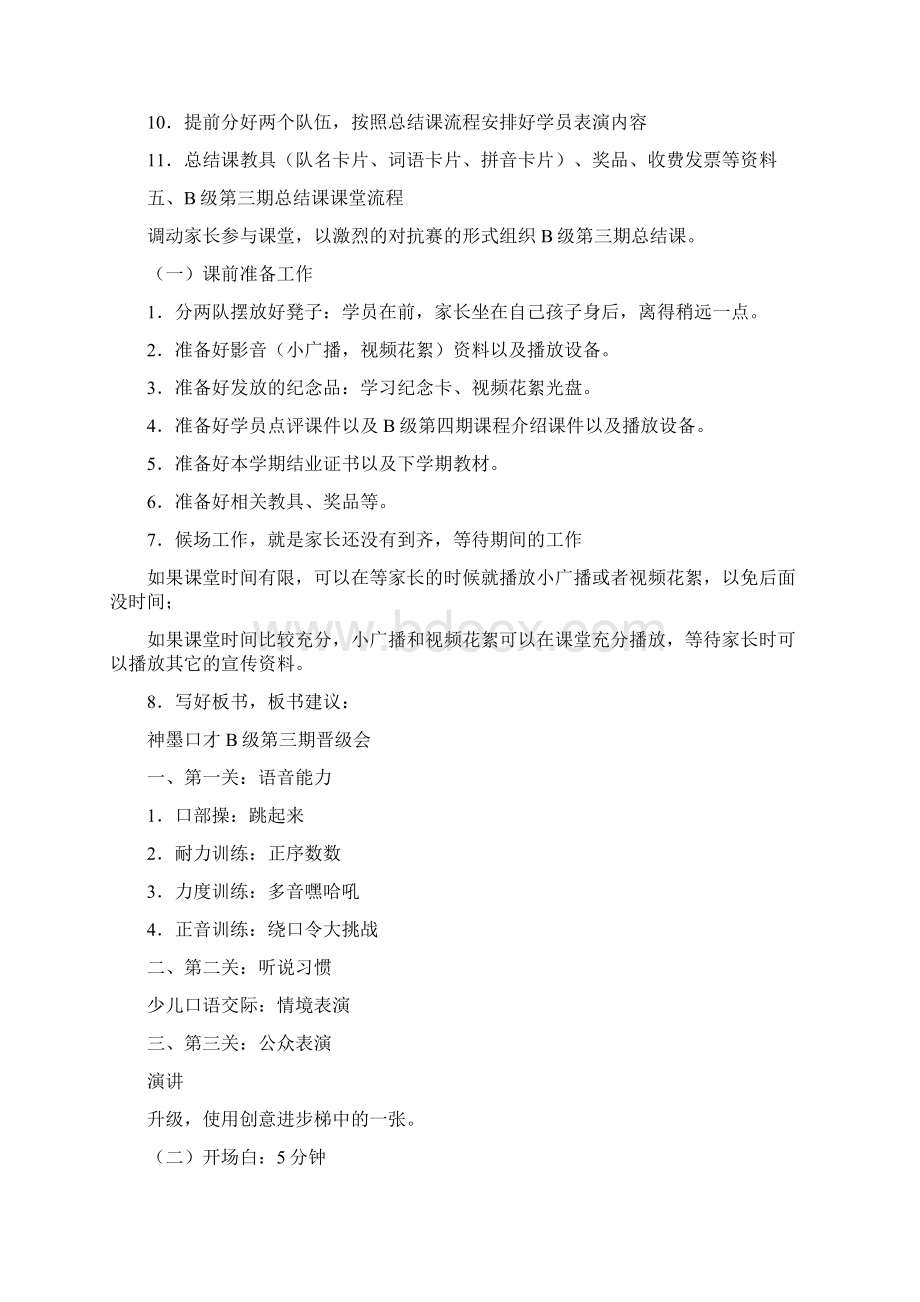 B级第三期总结课方案 V10.docx_第2页