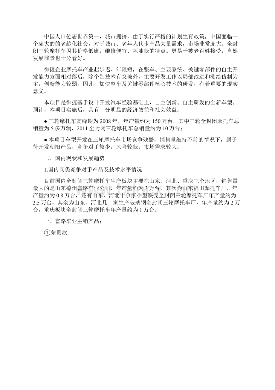 小型全封闭电动汽油机摩托车新产品可行性报告.docx_第2页