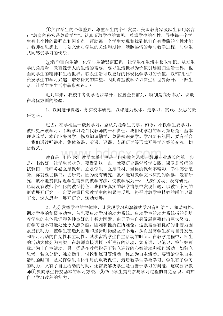 如何提高中考化学成绩.docx_第3页