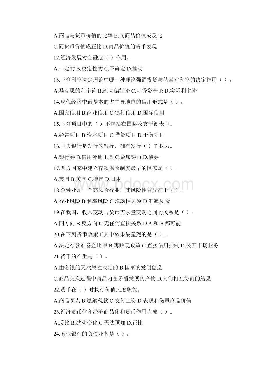 货币银行学300道练习题Word文件下载.docx_第2页