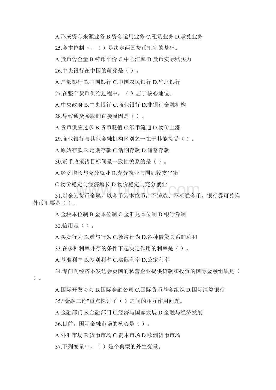 货币银行学300道练习题Word文件下载.docx_第3页