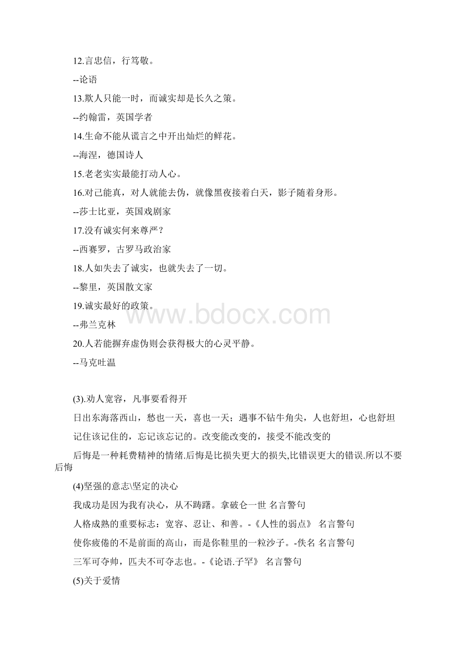 名言Word格式文档下载.docx_第3页