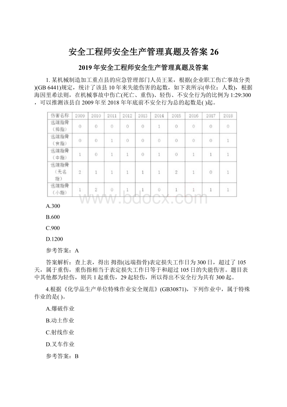 安全工程师安全生产管理真题及答案26.docx