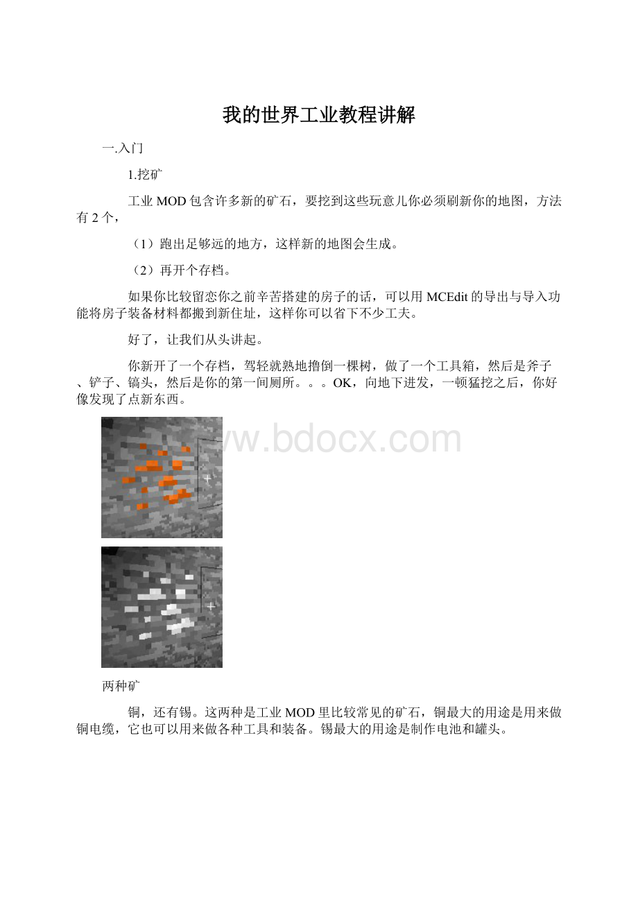 我的世界工业教程讲解Word下载.docx_第1页